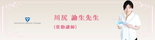 川尻淳子先生